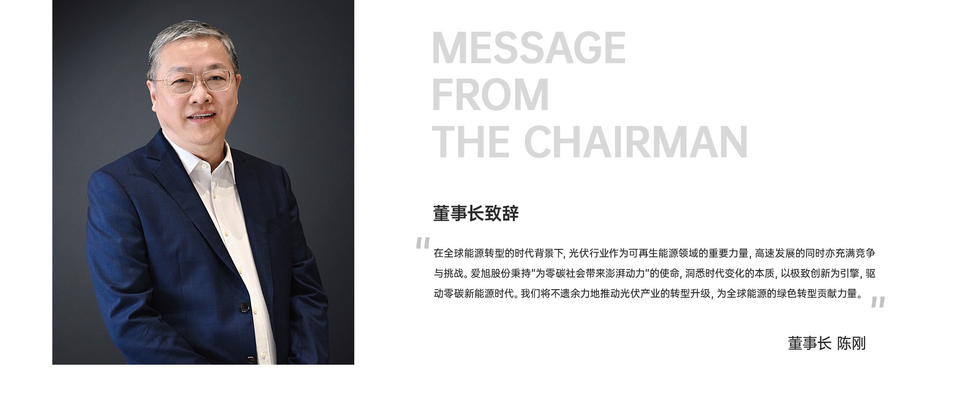 esg-hairman-speech-banner-cn020250507 英国·威廉希尔(WilliamHill)中文官方网站