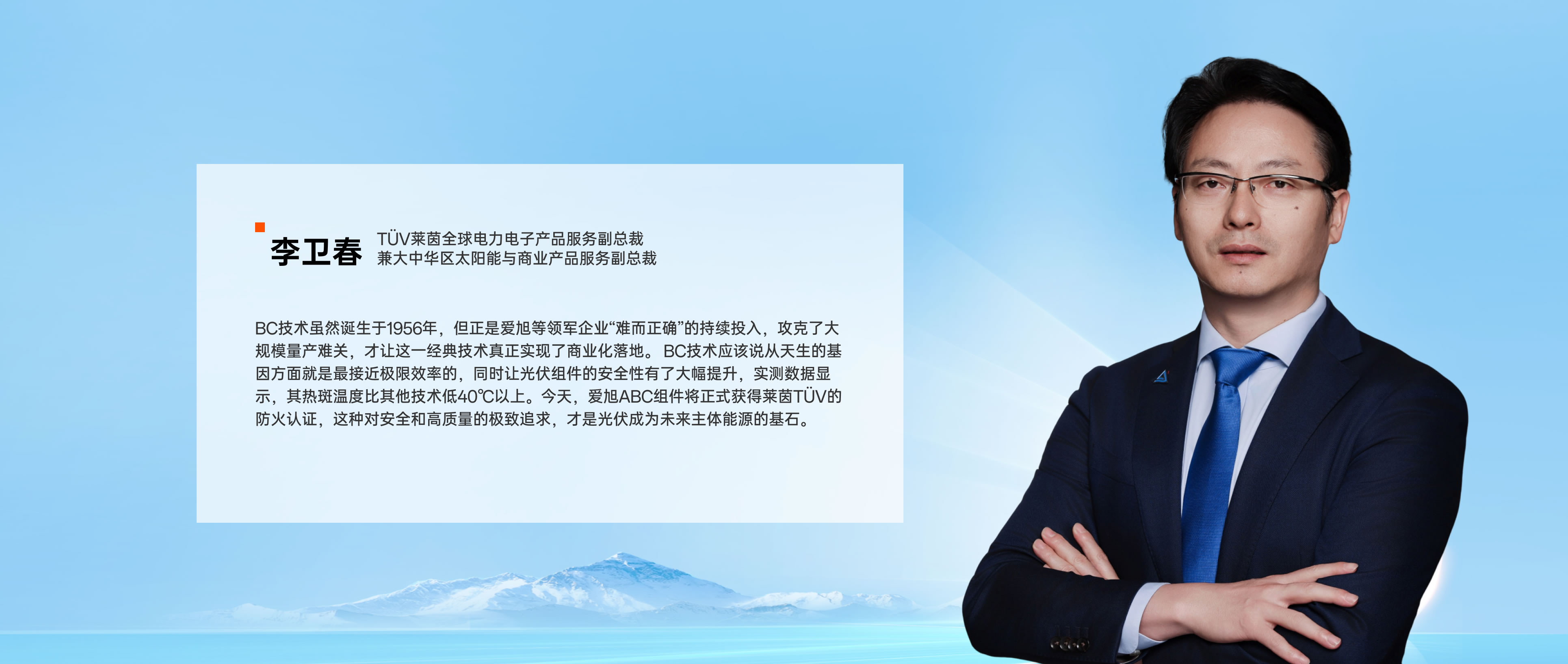 bifi-pv-2025-forum-6-liweichun-cn 李卫春